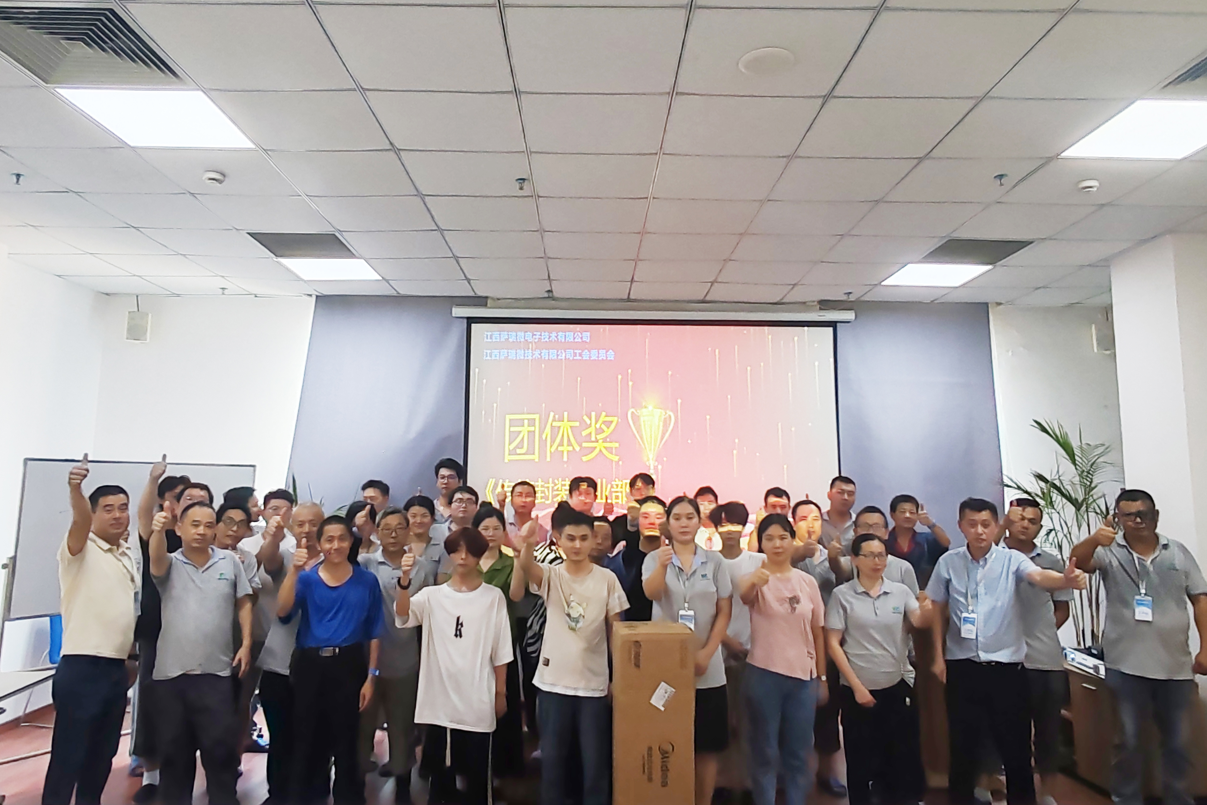 江西beat365微电子技术有限公司工会委员会  2024第一届职工技能竞赛颁奖盛典